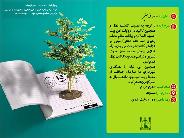 ایده های مسجدی 9