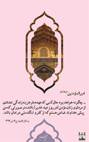 پوستر حدیث غدیر 6