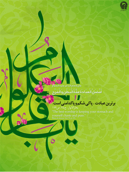 پوستر / ولادت امام محمد باقر ع 6