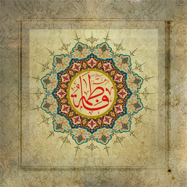 ویژنامه میلاد حضرت زهرا: عکس 7