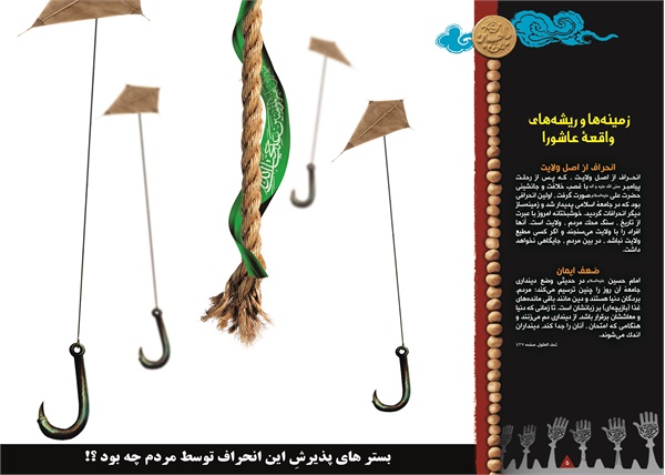 ستیز با عاشورا 8