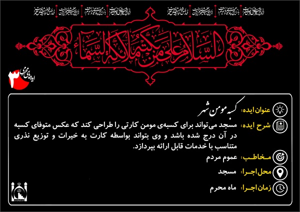 ایده های محرم 4