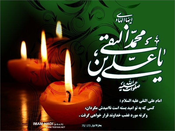 ویژنامه شهادت امام هادی،عکس 13