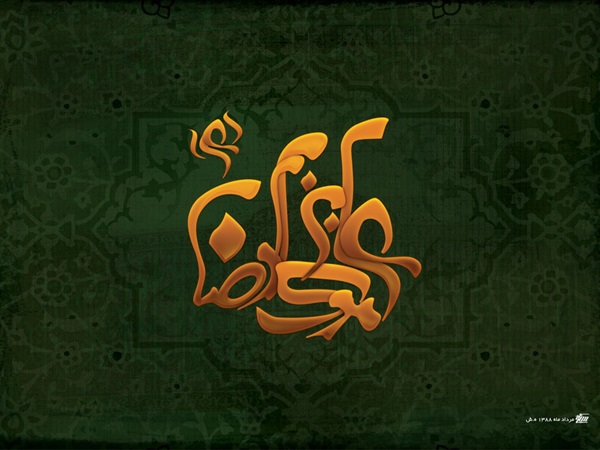 دهه کرامت 23