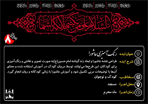 ایده های محرم 9