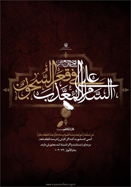 پوستر / شهادت امام کاظم(ع) 3