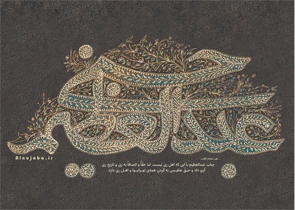 عکس ویژه نامه سید الکریم 7