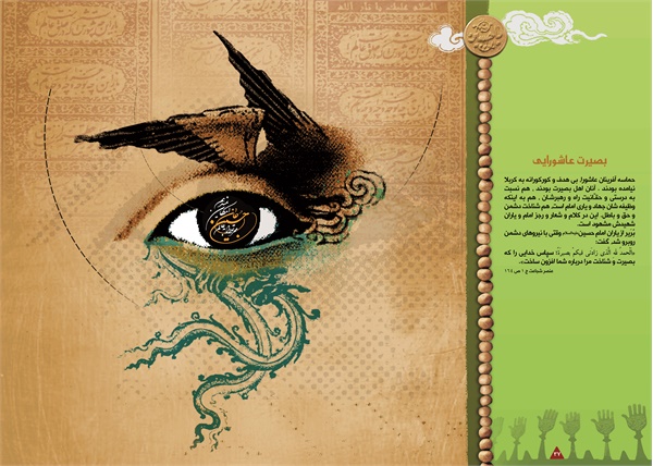 ستیز با عاشورا 6