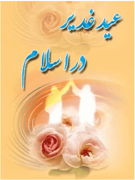 کتابهای غدیر 4