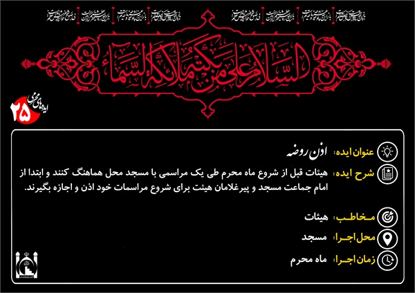 ایده های محرم 2