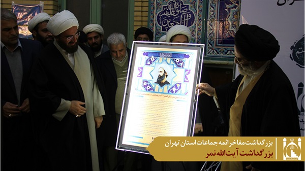 بزرگداشت آیت‌الله نمر در بیستمین نشست ستارگان محراب 16