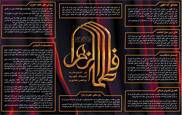 اینفوگرافیک شهادت حضرت زهرا2