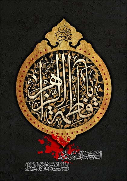 تصاویر ویژه نامه شهارت مادر 11