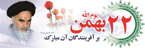 ویژه نامه دهه فجر، عکس شماره 7