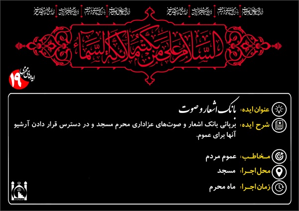 ایده های محرم 20
