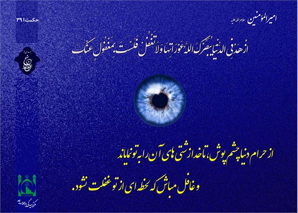 پوستر نهج البلاغه 5