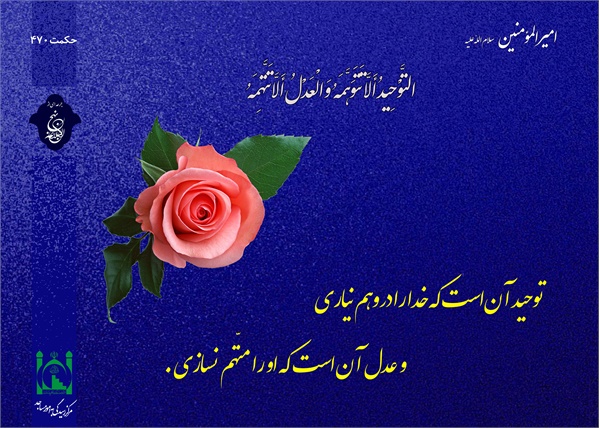 پوستر نهج البلاغه 2