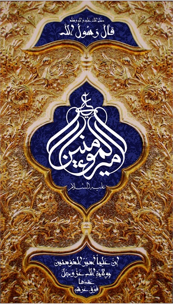 پوستر ویژه نامه ولادت امیرالمومنین 7