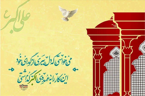 پوستر / ولادت حضرت‌ علی اکبر(ع) 2