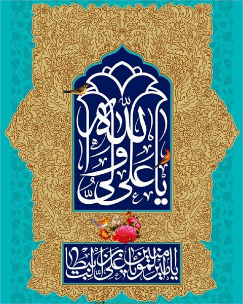 پوستر ویژه نامه ولادت امیرالمومنین 8