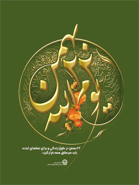 پوستر های دهه مبارک فجر 17