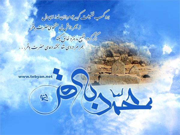 ویژنامه ولادت امام محمد باقر: عکس 8