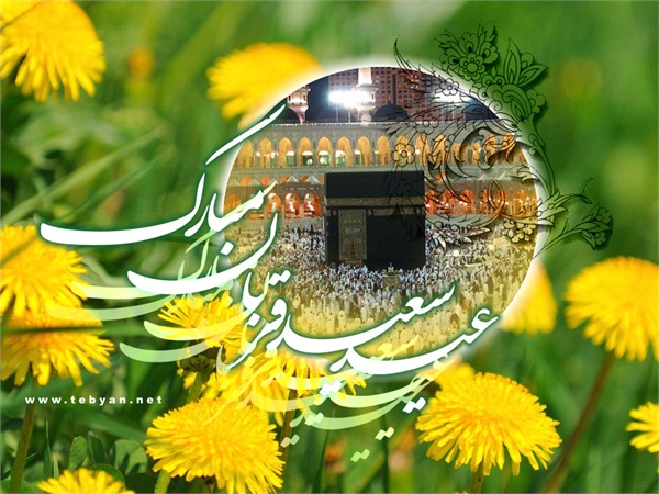 عکس روز عرفه و عید قربان 55