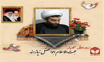 گزارشی از مجاهدت‌های امام جماعت شهید آخرین کار فرهنگی شهید حجت‌الاسلام نیازمند