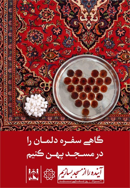 طرح های مفهومی روز جهانی مسجد 1396 33