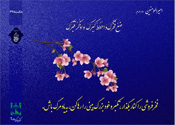 پوستر نهج البلاغه 4