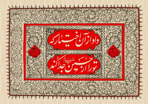 پوستر محرم 4