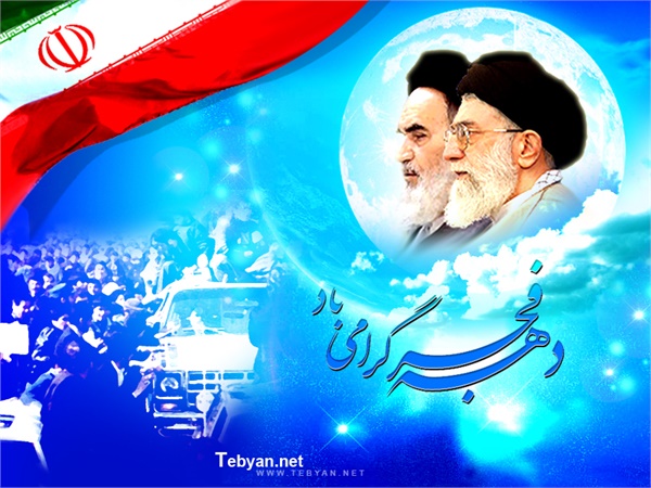 ویژه نامه دهه فجر، عکس شماره 17