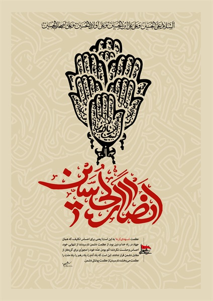 عبرتهای عاشورا 4