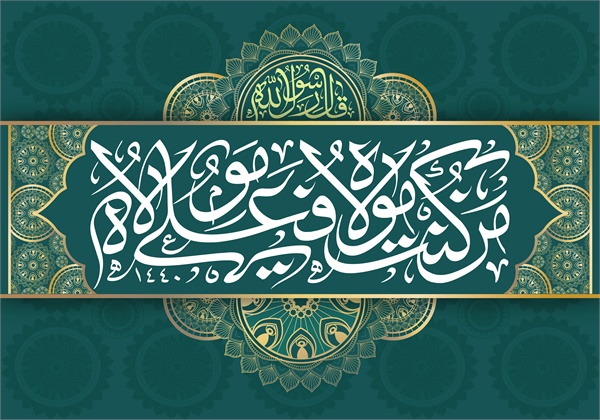 پوستر غدیر 3 6