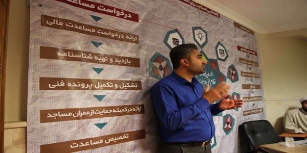 نهمین دوره تخصصی مدیریت مسجد