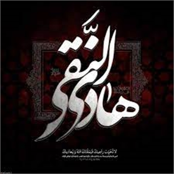 پوستر / شهادت امام هادی(ع) 6