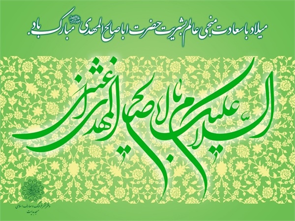 پوستر / ولادت امام زمان(عج) 12