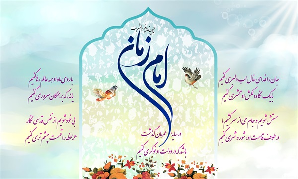 میلاد امام زمان (علیه السلام) 6
