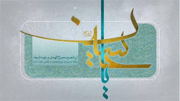 پوستر ولادت امام حسین(ع) 4