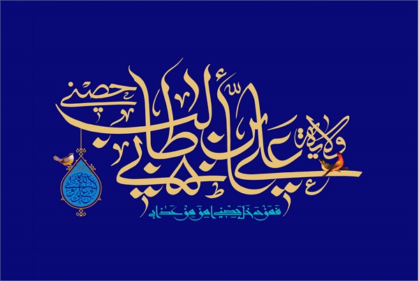 پوستر غدیر2 11