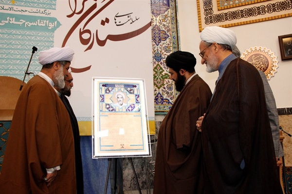 بزرگداشت حجت الاسلام والمسلمین جلالی خراسانی