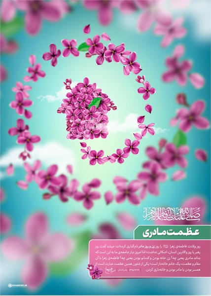 ولادت حضرت زهرا