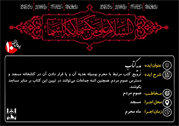 ایده های محرم 11