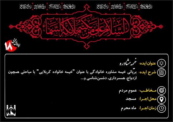 ایده های محرم 19