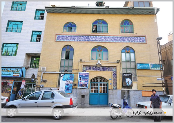 سردرب مسجد زینبیه