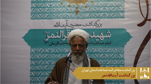 بزرگداشت آیت‌الله نمر در بیستمین نشست ستارگان محراب 13