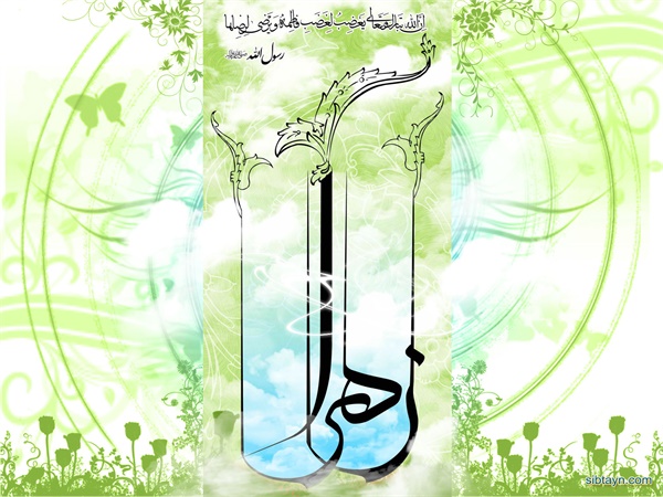 میلاد حضرت زهرا 3