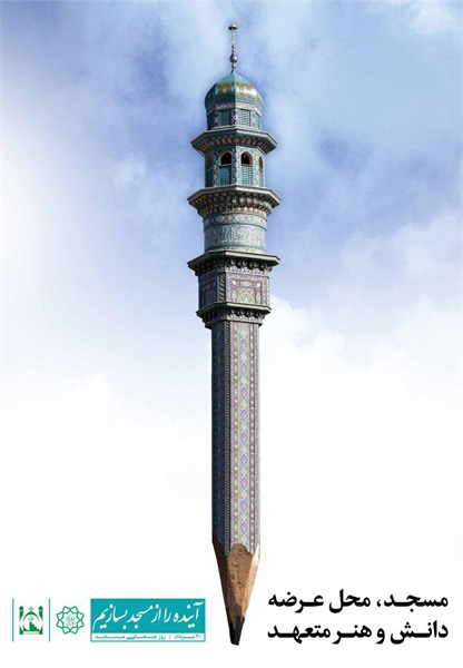 طرح های مفهومی روز جهانی مسجد 1396 41