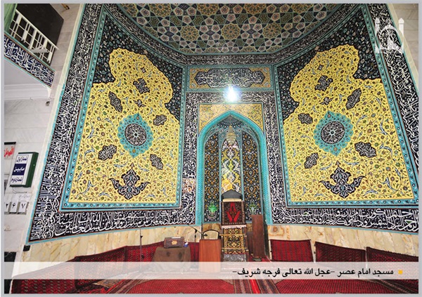 محراب مسجد امام عصر (عج)