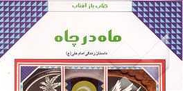 مراسم بزرگداشت و یادبود شهید حجت‌الاسلام خرسند در مسجد نور